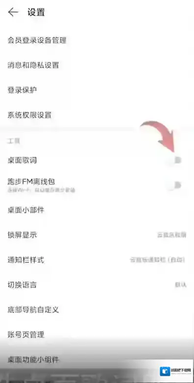 网易云音乐桌面歌词怎么设置