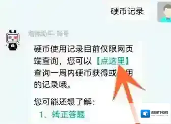 哔哩哔哩硬币记录哪里看