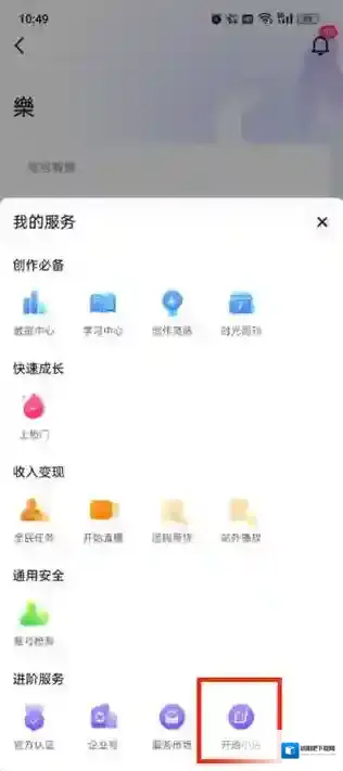 抖音开怎么开橱窗带货