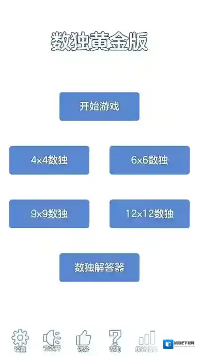 数独黄金版好玩吗？它有超2万关卡多种玩法等你体验！