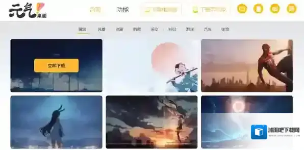 元气桌面桌面
