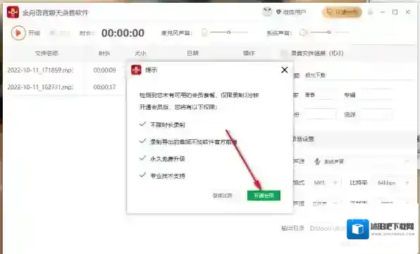 录音软件录制