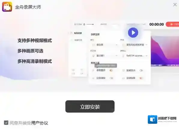 录屏软件金舟