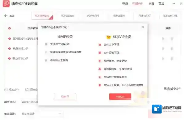 嗨格式PDF转换器文件转换