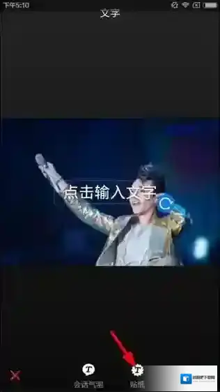 美图秀秀贴纸