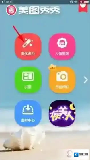美图秀秀选择