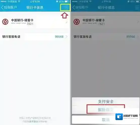 QQ解除
