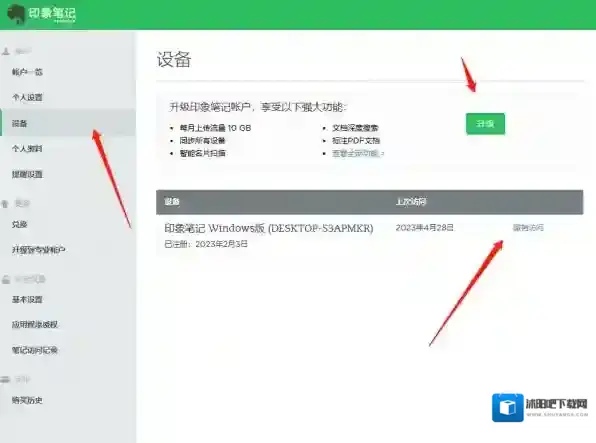 印象笔记点击
