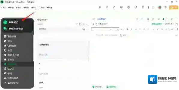 印象笔记笔记