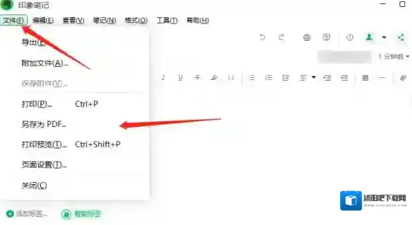 印象笔记转存