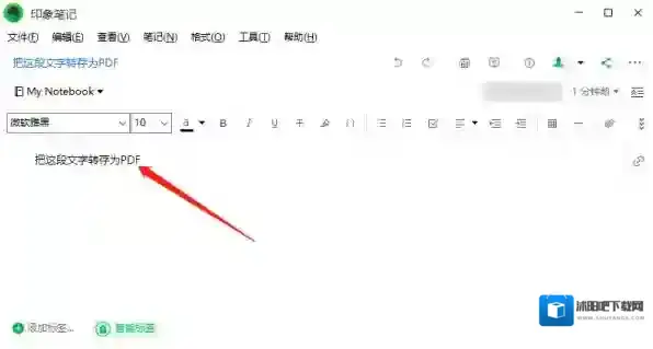 印象笔记导出