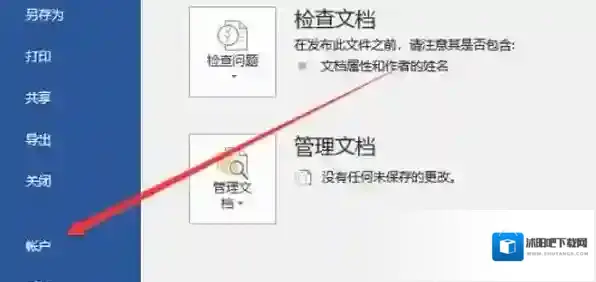 办公软件程序教学