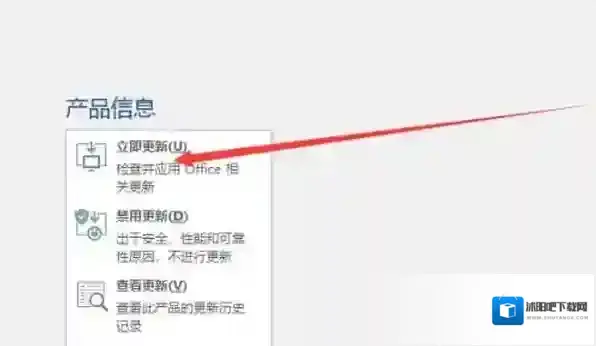 办公软件选项