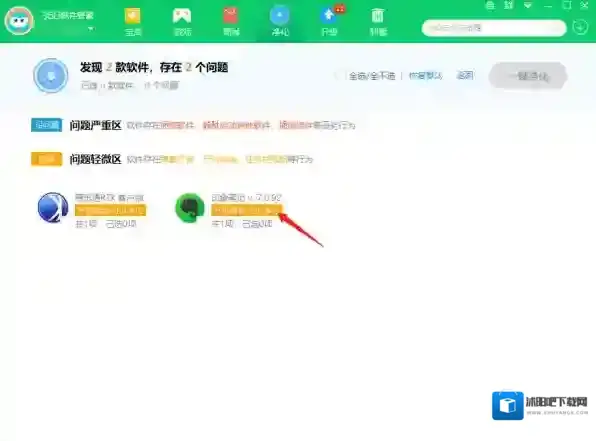 360软件管家软件管家