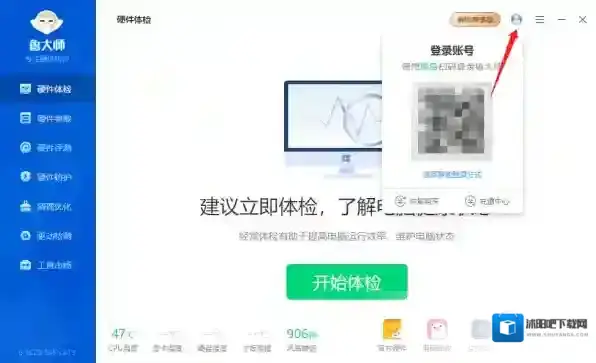 鲁大师开通