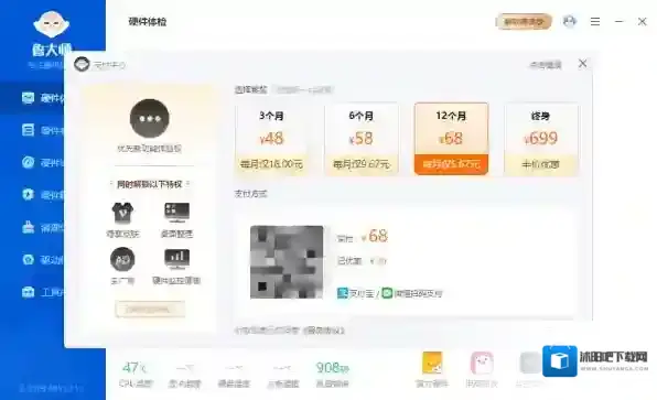 鲁大师权益