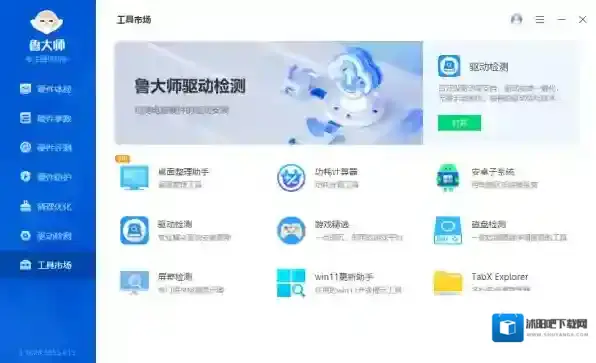 鲁大师会员