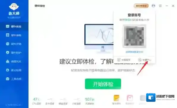 鲁大师功能
