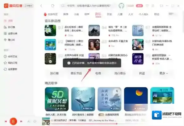 喜马拉雅点击