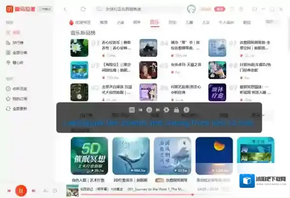 喜马拉雅节目