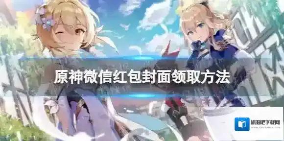 原神领取