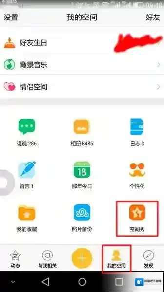 QQ空间空间