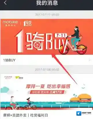 《摩拜单车》1骑buy活动领取优惠券的方法介绍