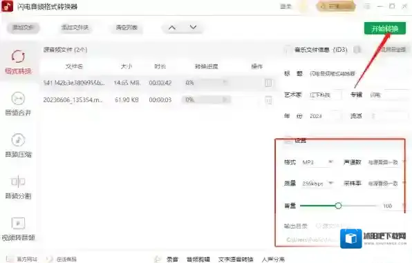 音频格式转换器格式转换器