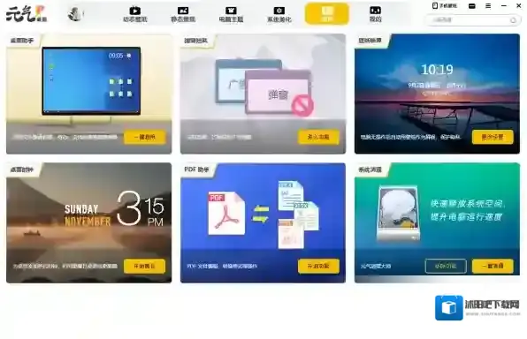 壁纸软件功能