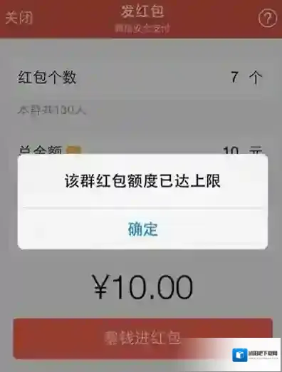《微信》群红包上限金额介绍