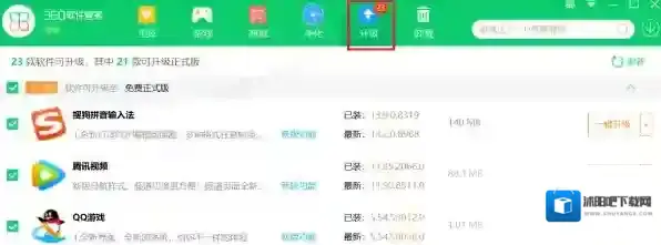 软件管家版本