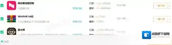 软件管家升级