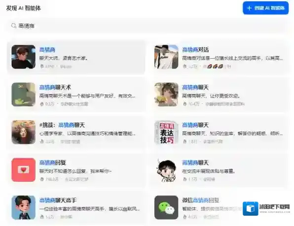 AI软件高情商
