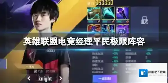 英雄联盟电竞经理平民极限阵容 平民该怎么玩