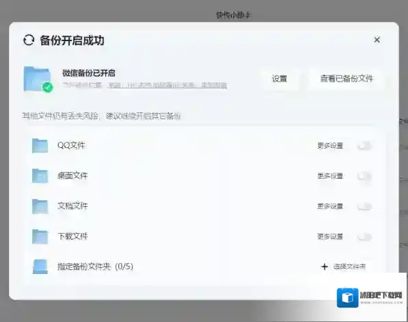 微信开启