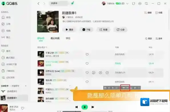 QQ歌词