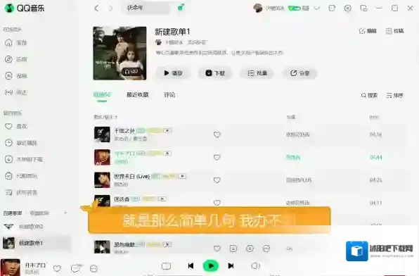 QQ歌词文件