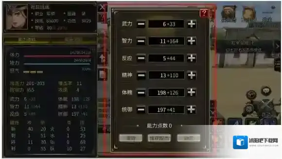 三国群英传国战版属性
