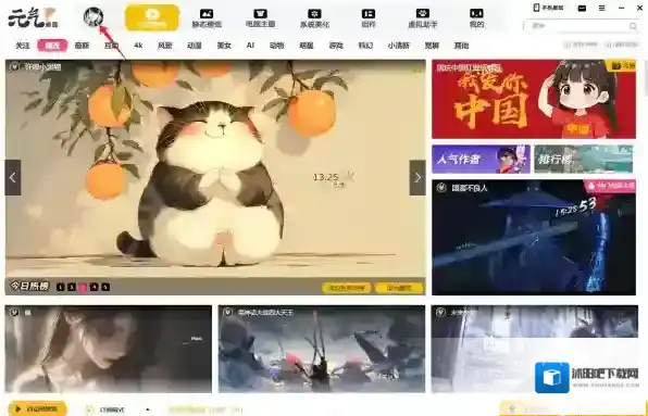 元气桌面元气