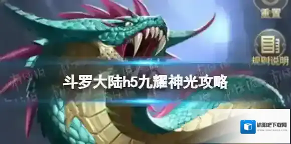 斗罗大陆九耀