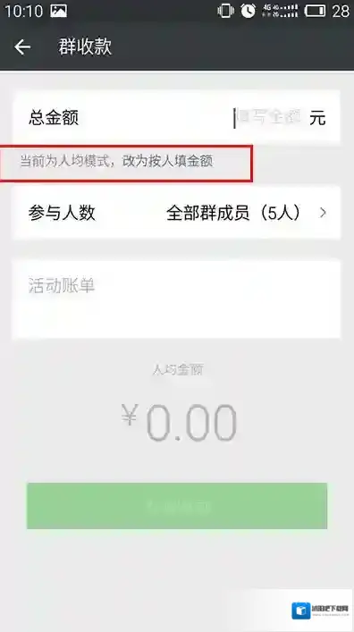 微信群收款