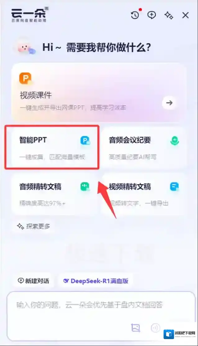 云盘软件智能