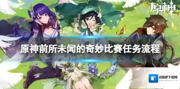原神比赛