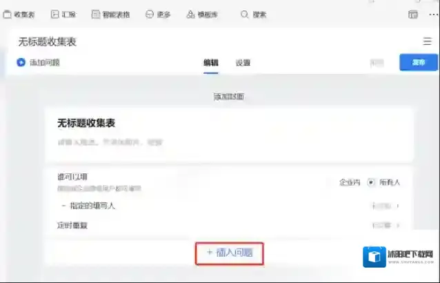 企业微信收集