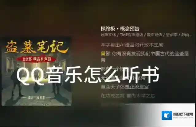 QQ音乐怎么听书_QQ音乐开启听书的方法