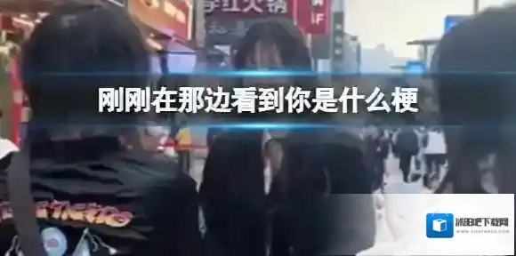 梗百科在那边