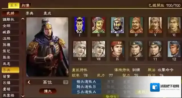 攻城掠地李典