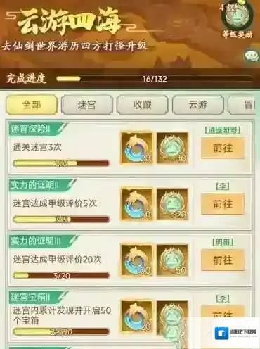 仙剑奇侠传新的开始累计