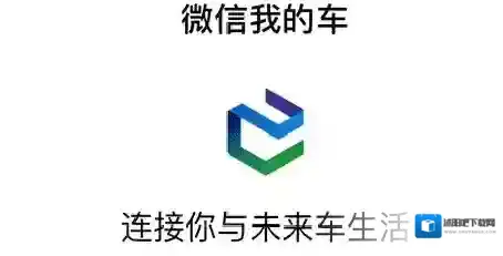 微信我的车