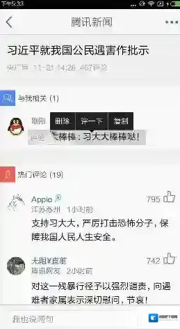 腾讯新闻评论